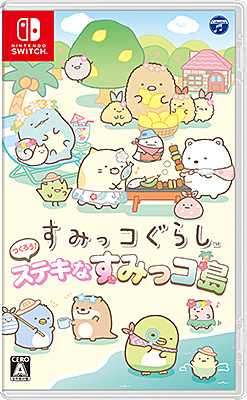 すみっコぐらし つくろう!ステキなすみっコ島