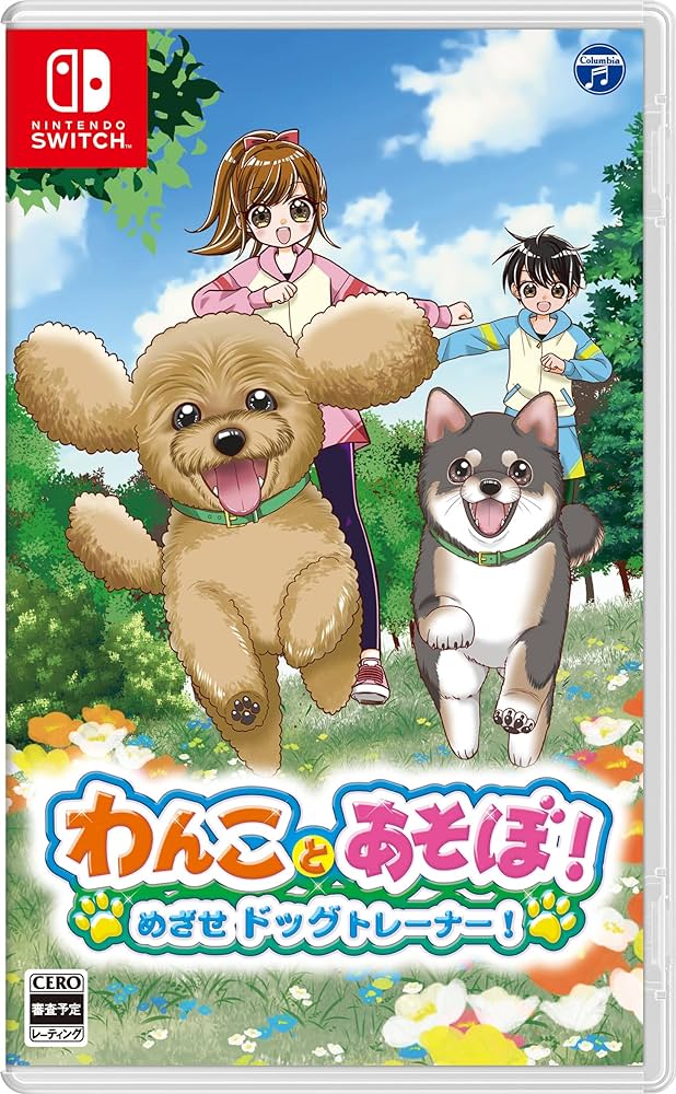 わんことあそぼ！めざせドッグトレーナー！